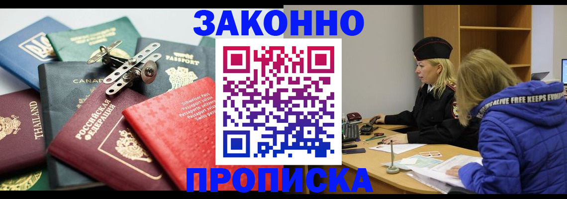 прописка для кредита в Острогожске