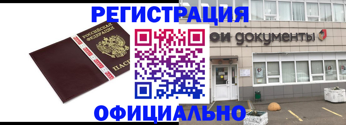 временная регистрация для всех в Острогожске