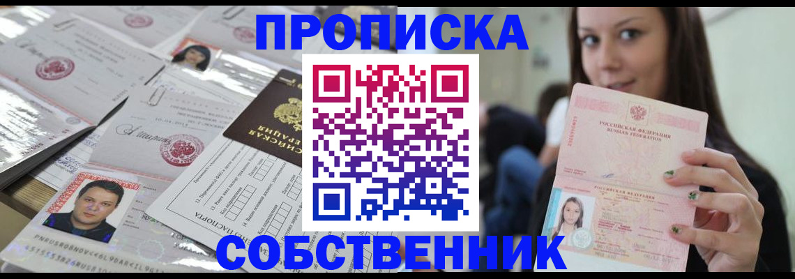 прописка от собственника в Острогожске