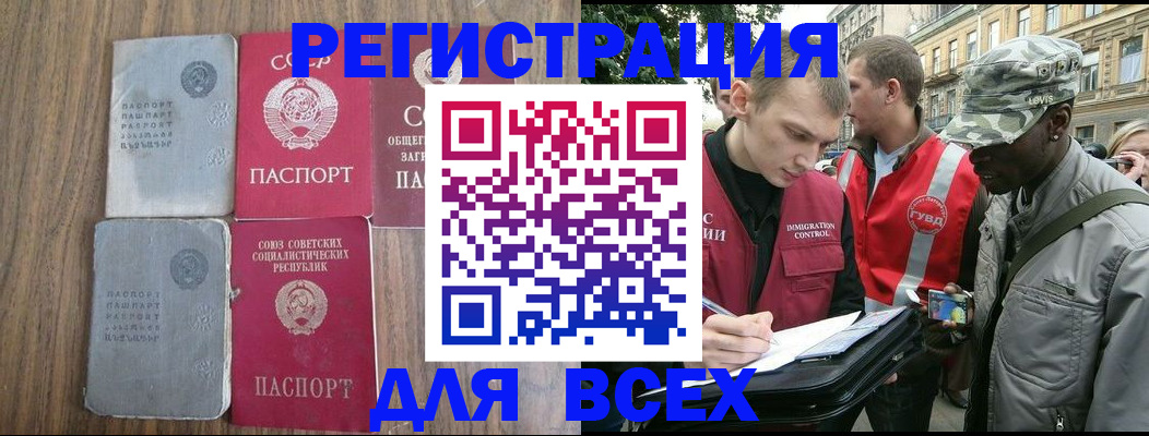 прописка для работы в Острогожске